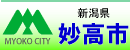 新潟県妙高市公式ホームページ