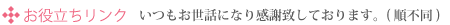 最新情報のご案内